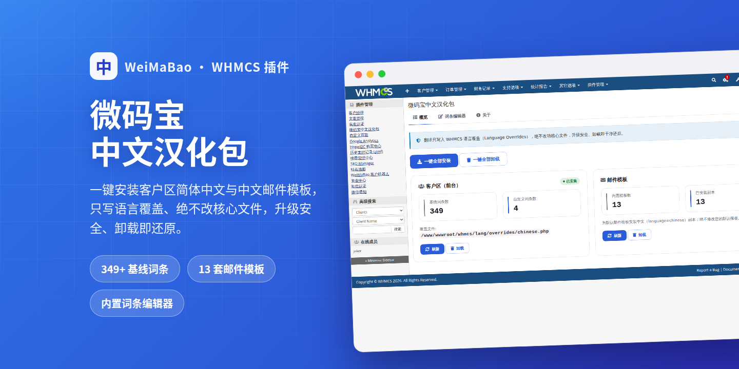 微码宝中文汉化包