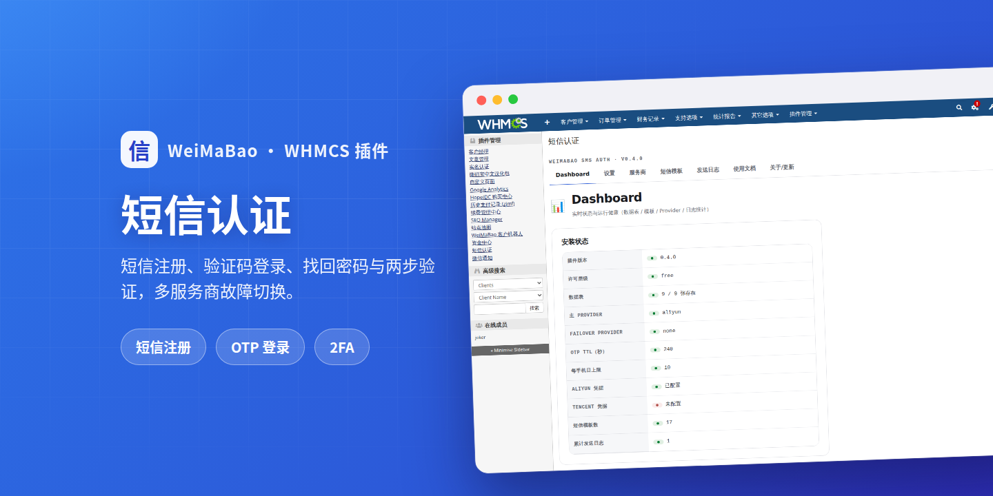 短信认证