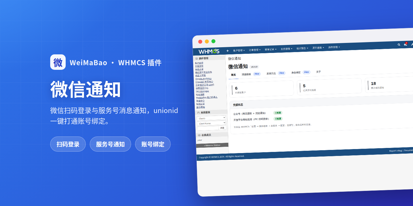 微信通知