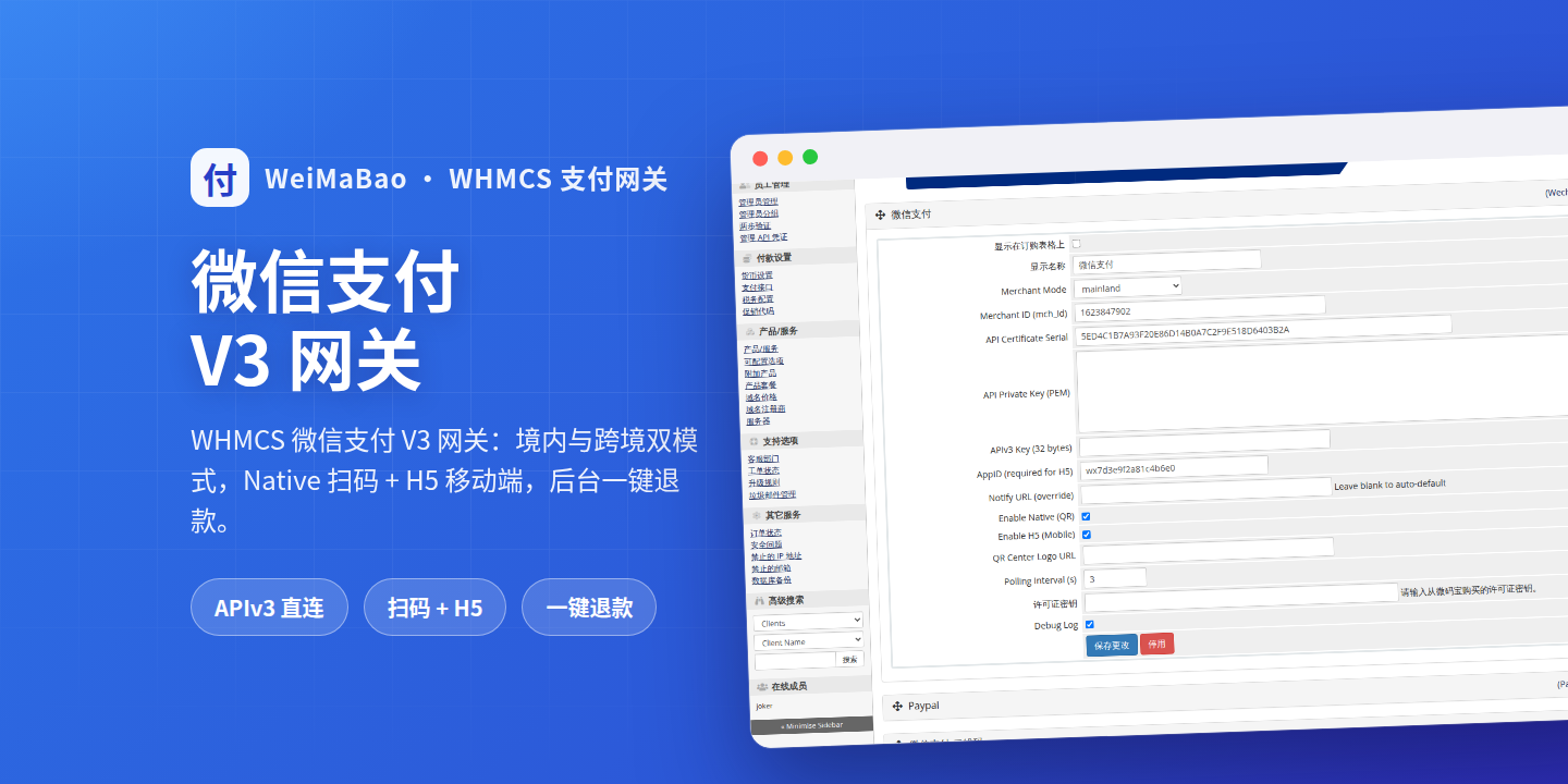 微信支付网关