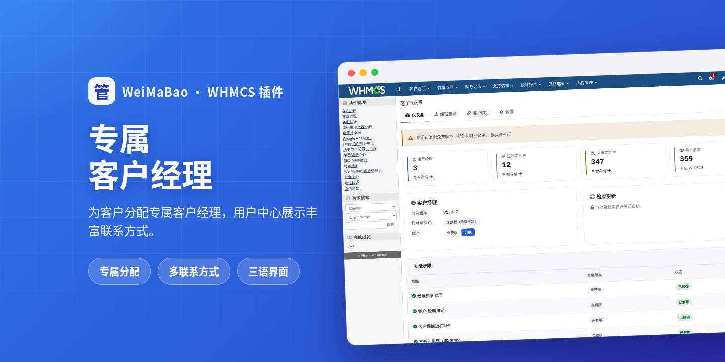 专属客户经理