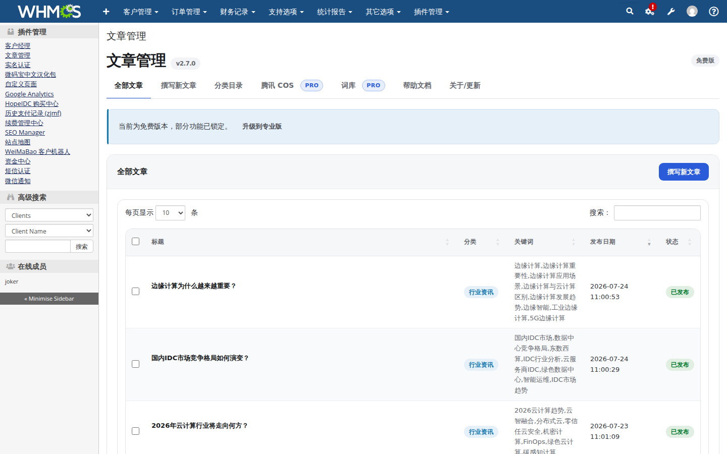 文章列表总览