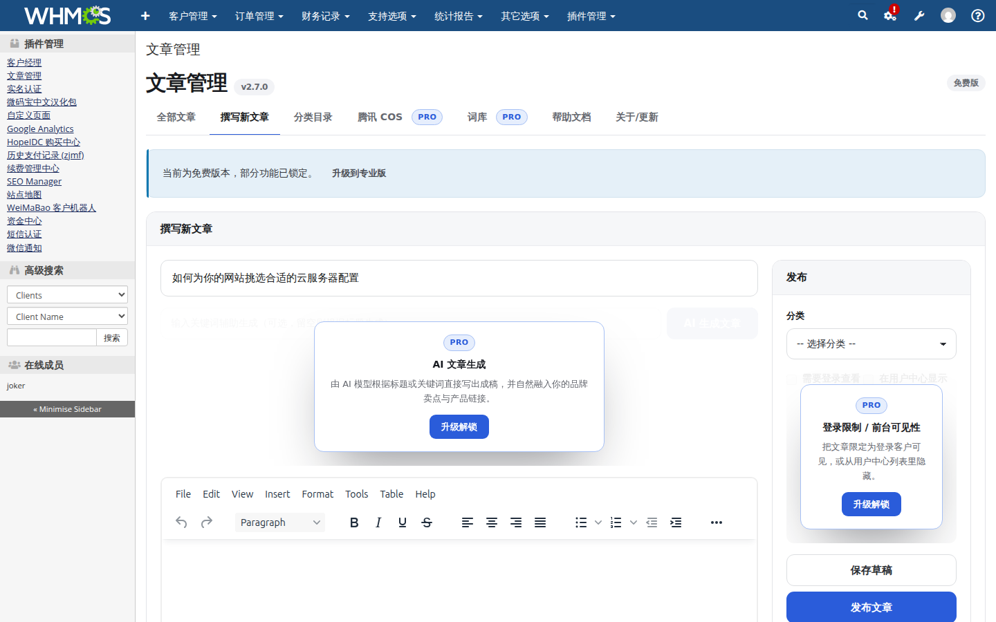 撰写新文章