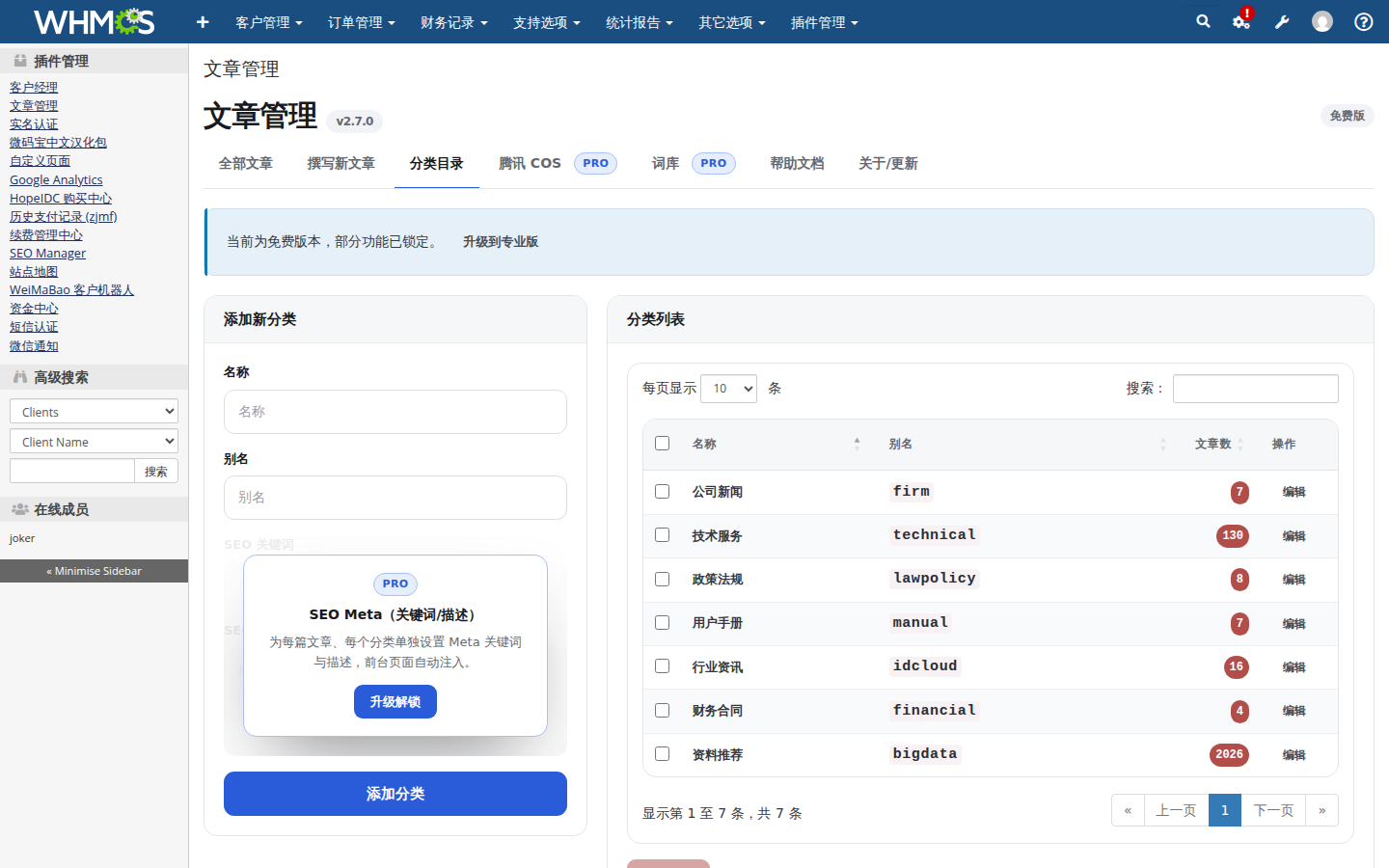 分类目录管理
