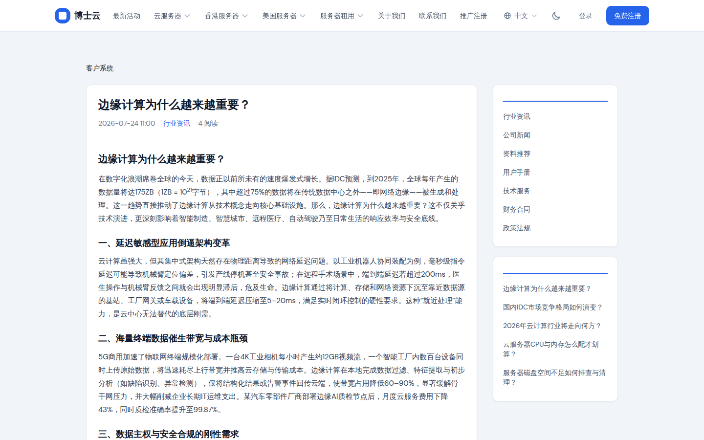 前台文章页