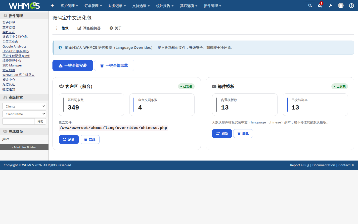 汉化包总览