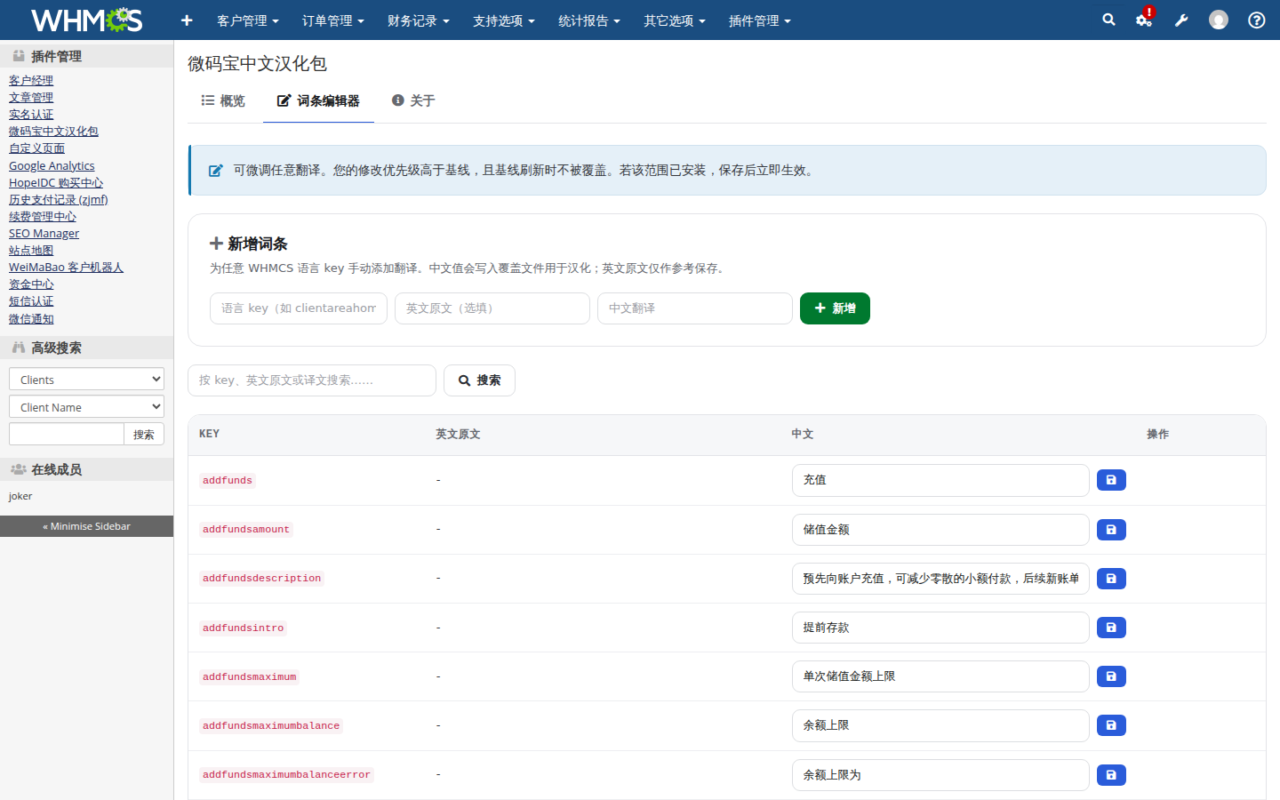 词条编辑器