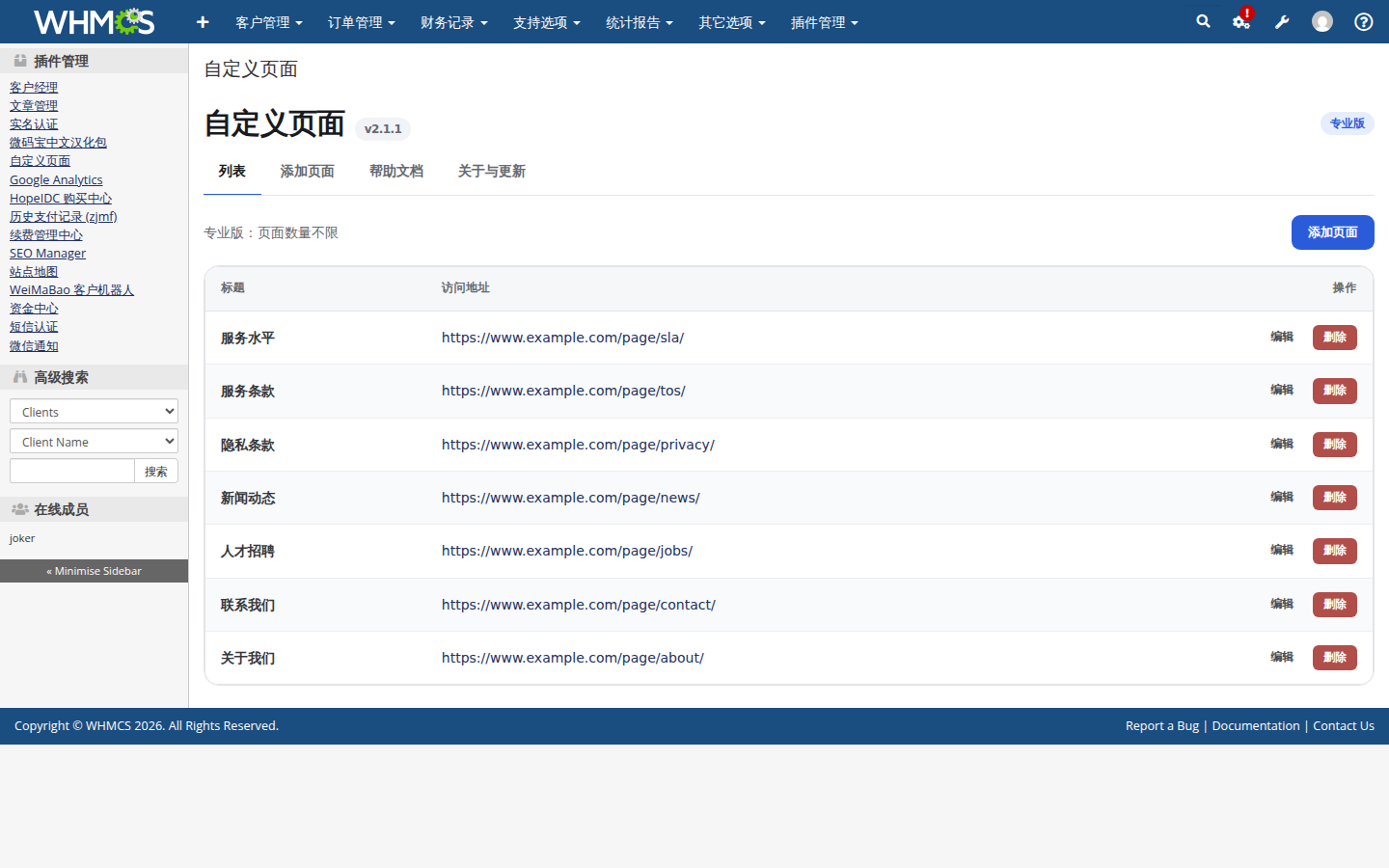 页面管理与编辑