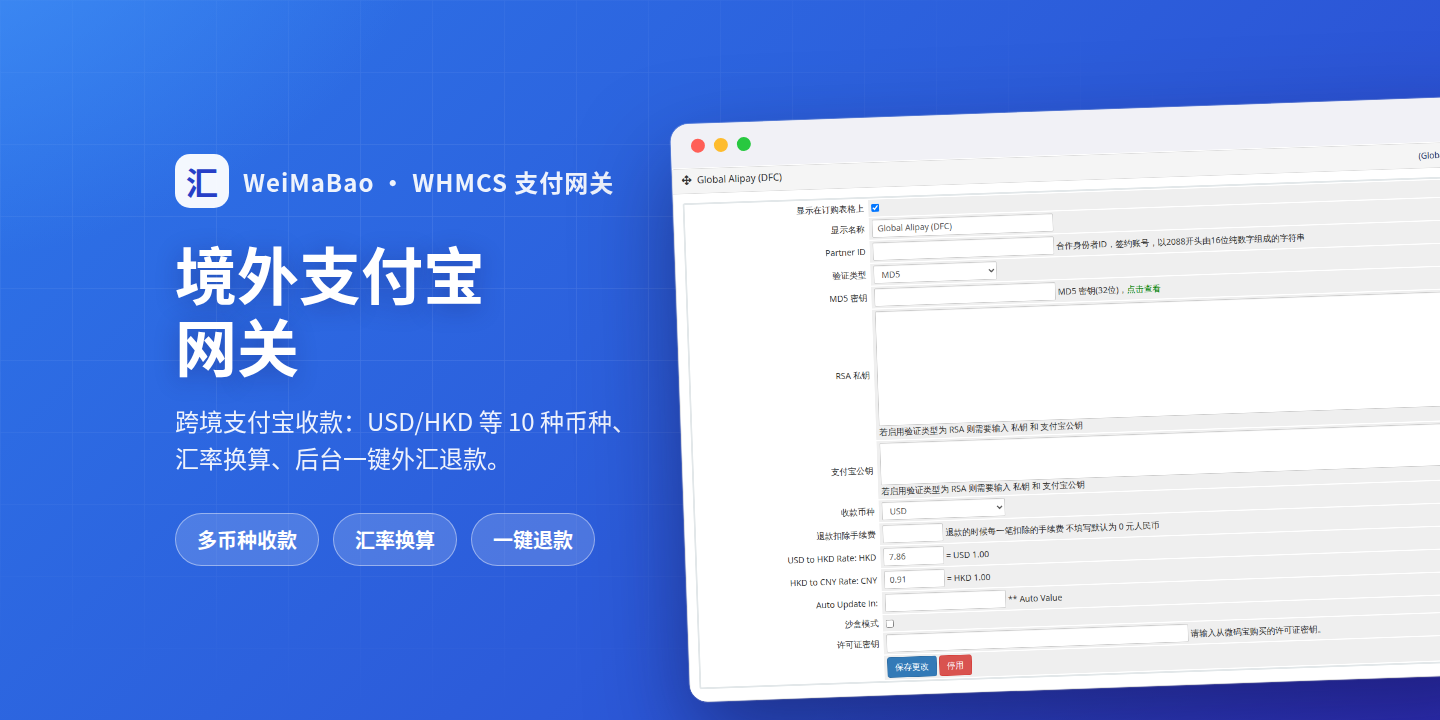 境外支付宝网关