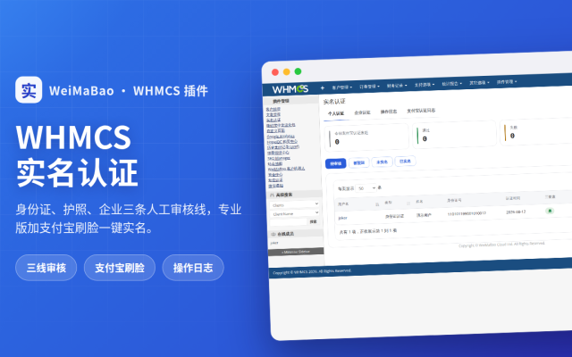 WHMCS实名认证