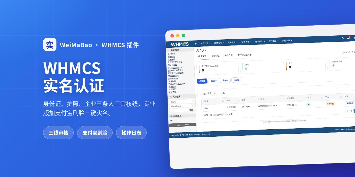 WHMCS实名认证