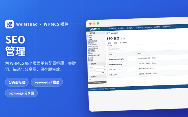 SEO 管理