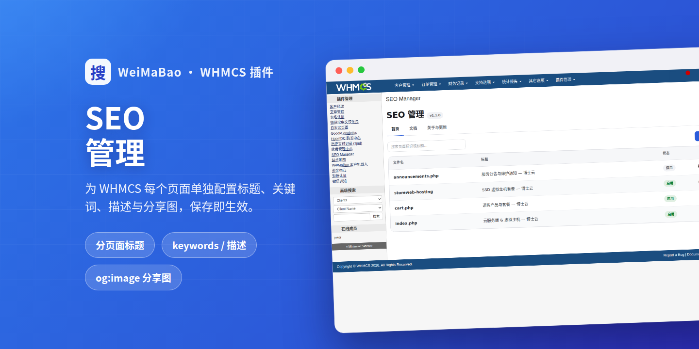 SEO 管理