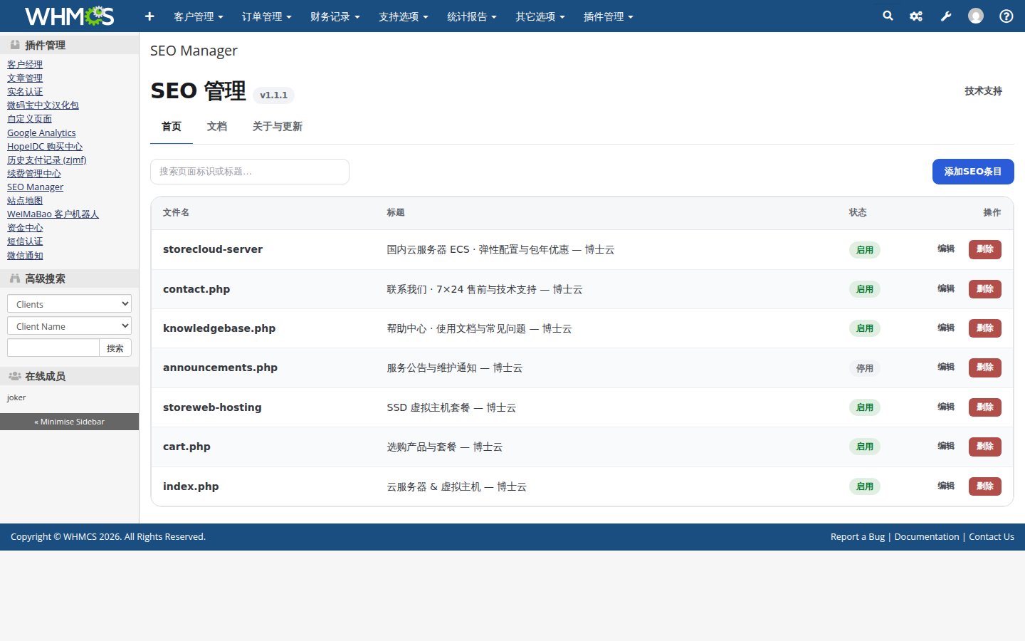 规则列表总览