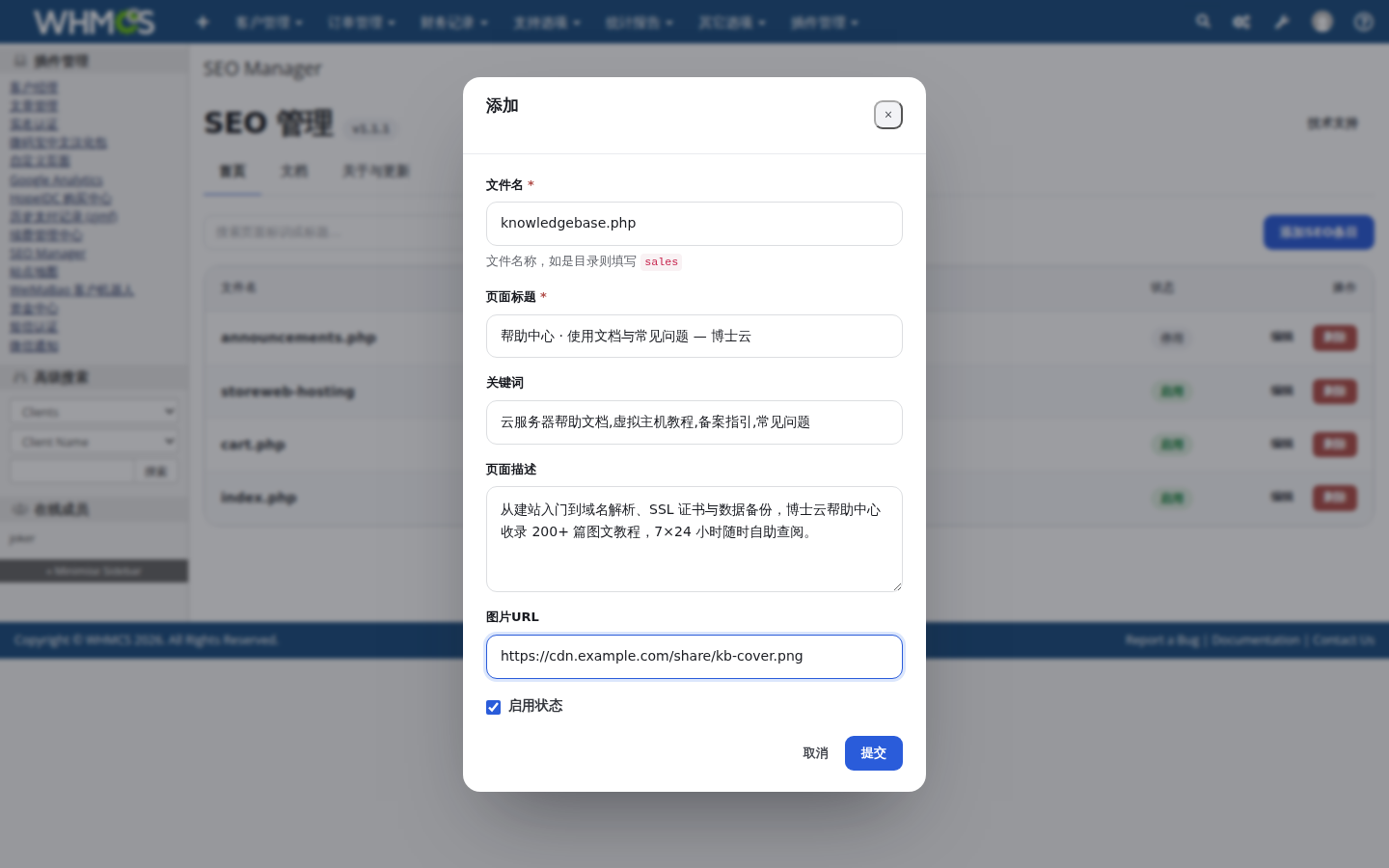 添加一条 SEO 规则