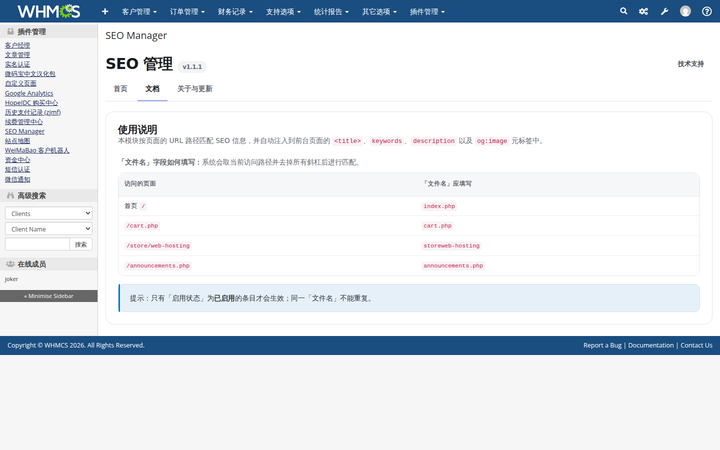 后台内置使用说明